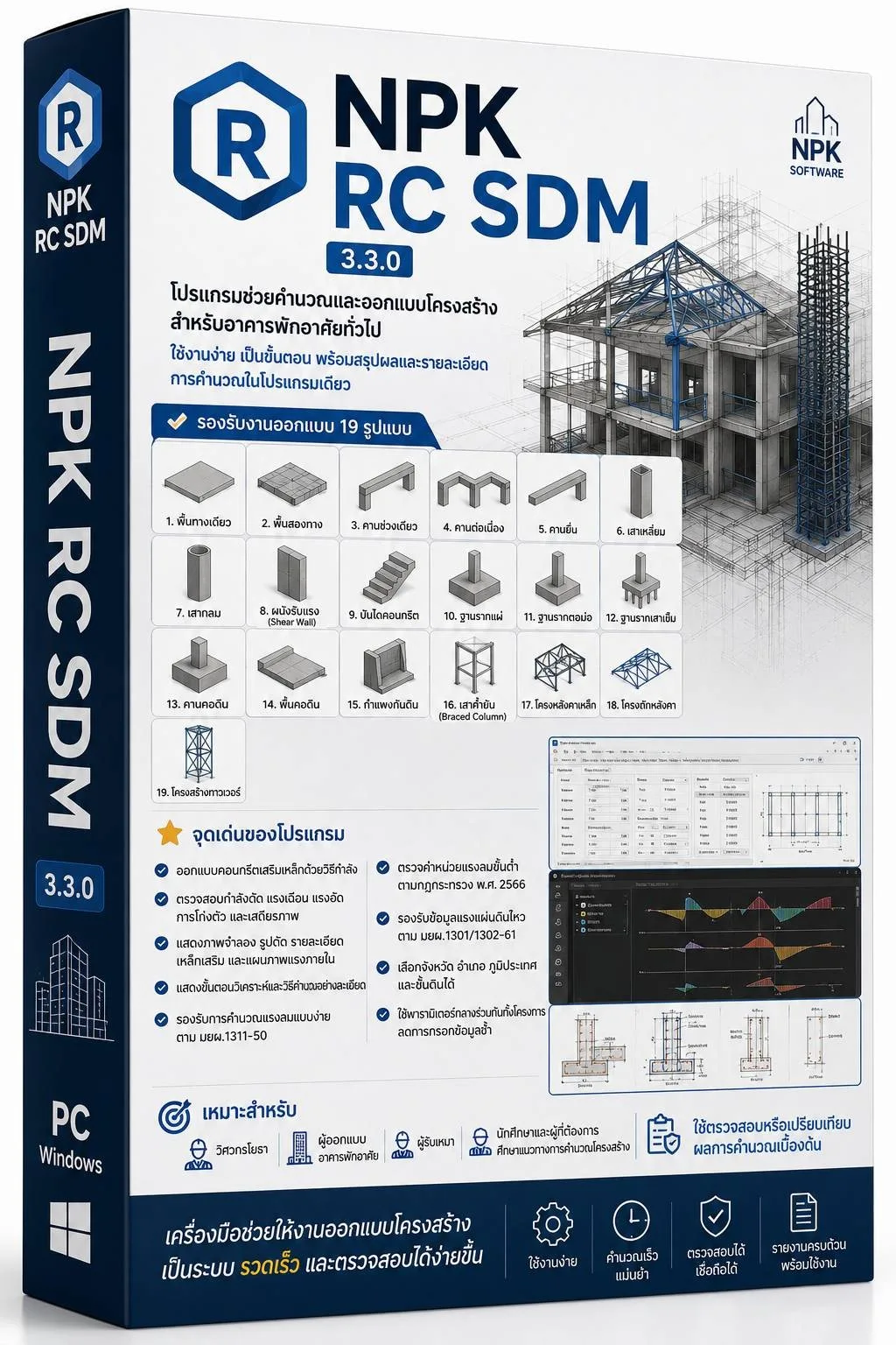 NPK RC SDM
